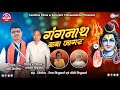 New Kumauni Live Jagar || Jai Gangnath Baba Jagar || Ramesh Jagariya || SunRise Films || 2020 ||