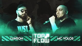 TOP FLOW: LUNSON - MC VOLOS (ОТБОР III)