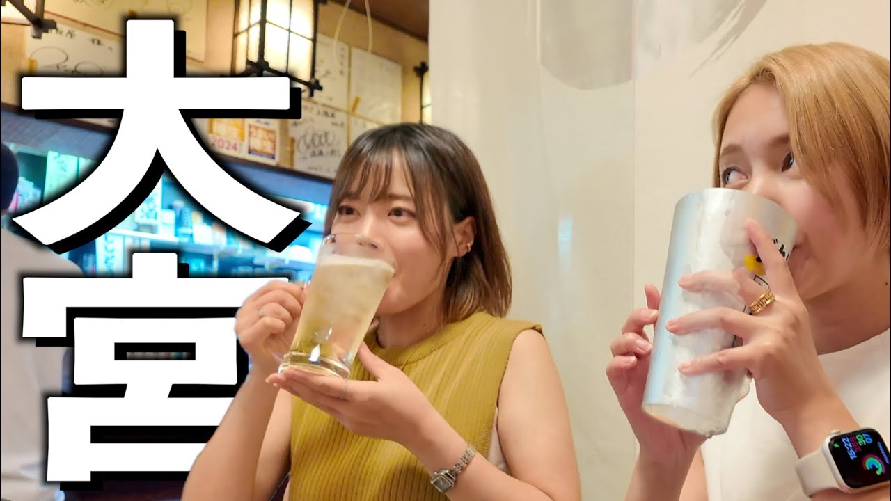 【初コラボ】昼から大宮ではしご酒してみた！