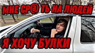 Лёха продал совесть за булку 😂 (feat Кирилл Бунин)