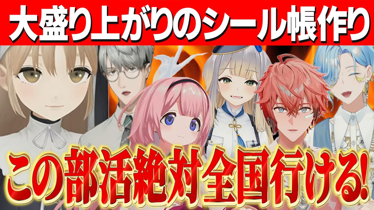 【3D】ライバーの個性が光る大盛り上がりのにじさんじシール交換会【にじさんじ切り抜き/シスタークレア/一橋綾人/周央サンゴ/赤城ウェン/栞葉るり/篠宮ゆの/周央サンゴ 】