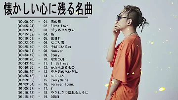 تحميل 涙が出るほど懐かし