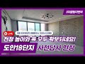 대전 도안18단지 린풀하우스 33평 시스템에어컨 설치 전, 현장답사 영상