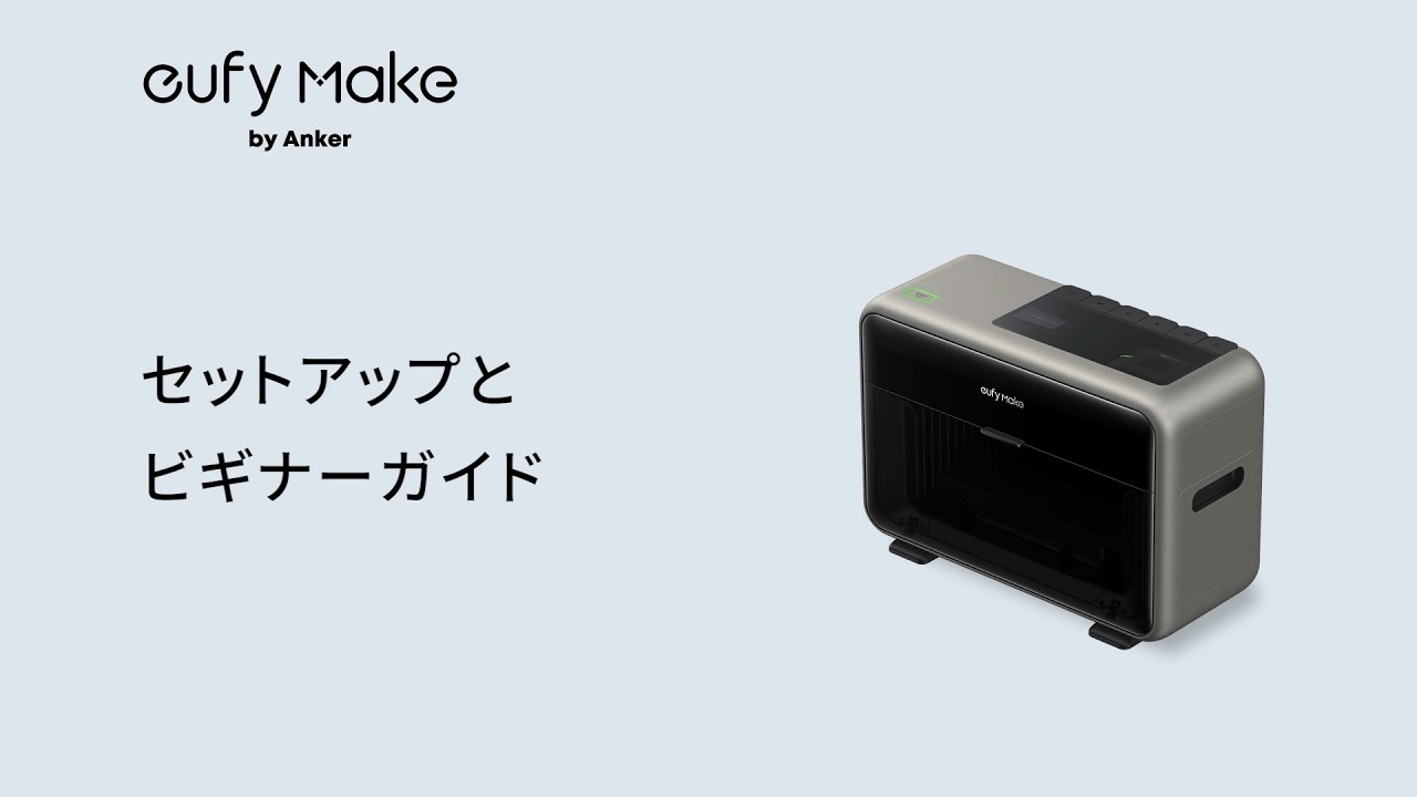 EufyMake UV printer E1 | セットアップとビギナーガイド - YouTube