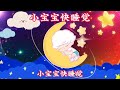 0 3岁早教儿歌 小宝宝快睡觉