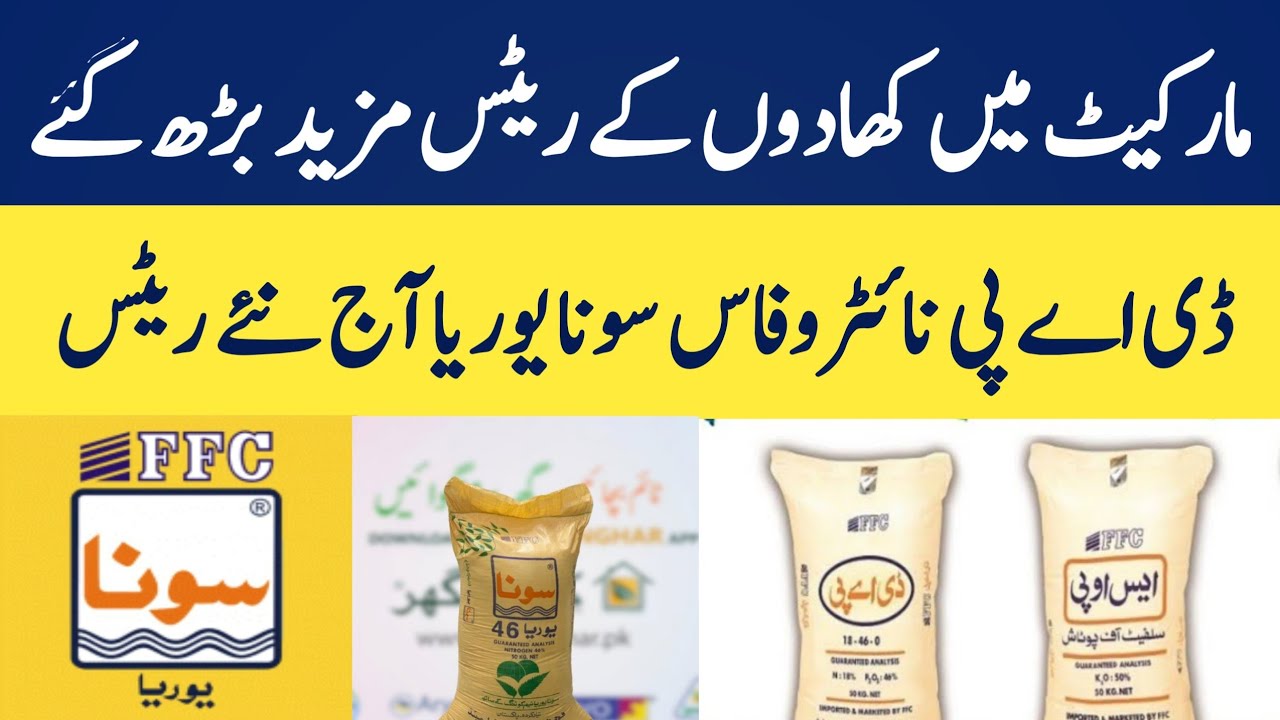 fertilizer-prices-in-punjab-pakistan-youtube