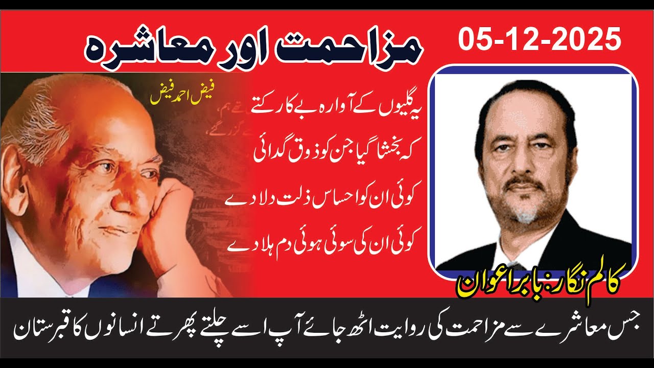 Resistance & Power: Babar Awan’s Powerful Analysis | From Dead Man Walking to Lepa Radic/Meri Awaz
