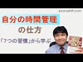 自己管理能力の上げ方 【7つの習慣】から学ぶ