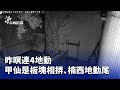 地震事件
