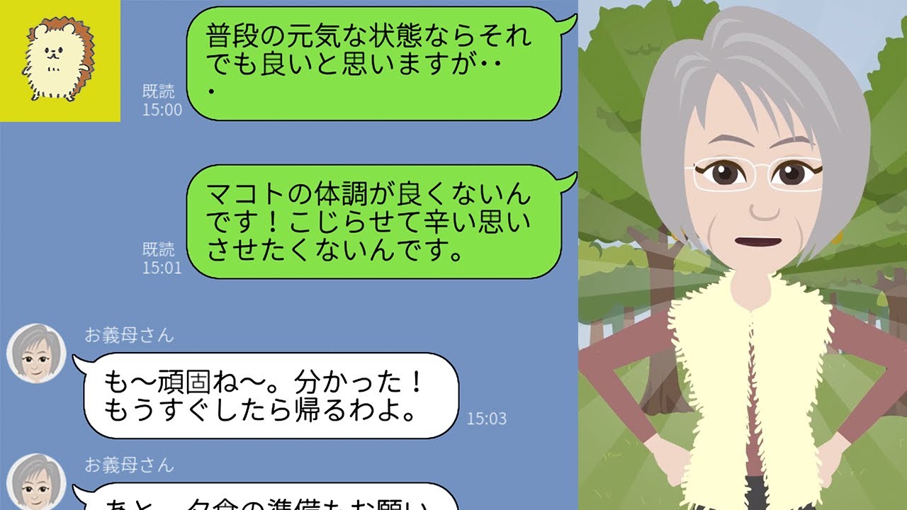 Line 同居中の義理母が風邪を引いている息子とお出かけ 無責任な持論を振りかざしてお世話をしてくれた結果 スカッとする話 Youtube