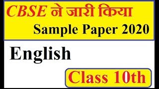 CBSE Class 10 Sample Paper  2020 ENGLISH I  English Literature Board Exam Sample Paper Solved