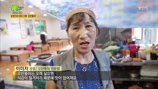 2TV Saengsaengjeongbo - Full of a myriad of flavors! ‘Omandungi’. 20170906