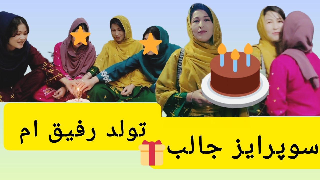 رفیقانه، دوستانه، سالگرد تولد.