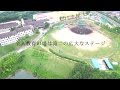 学校紹介動画 滝川第二 滝二の広大なステージ 学校紹介動画 滝川第二 滝二の広大なステージ