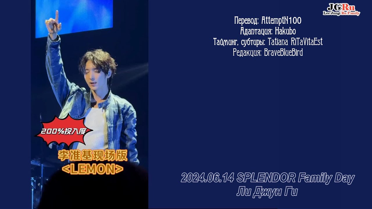 RUSSUB Lee Loon Gi   Cover LEMON 2024 06 14 LEE JOON GI SPLENDOR Family  Day 