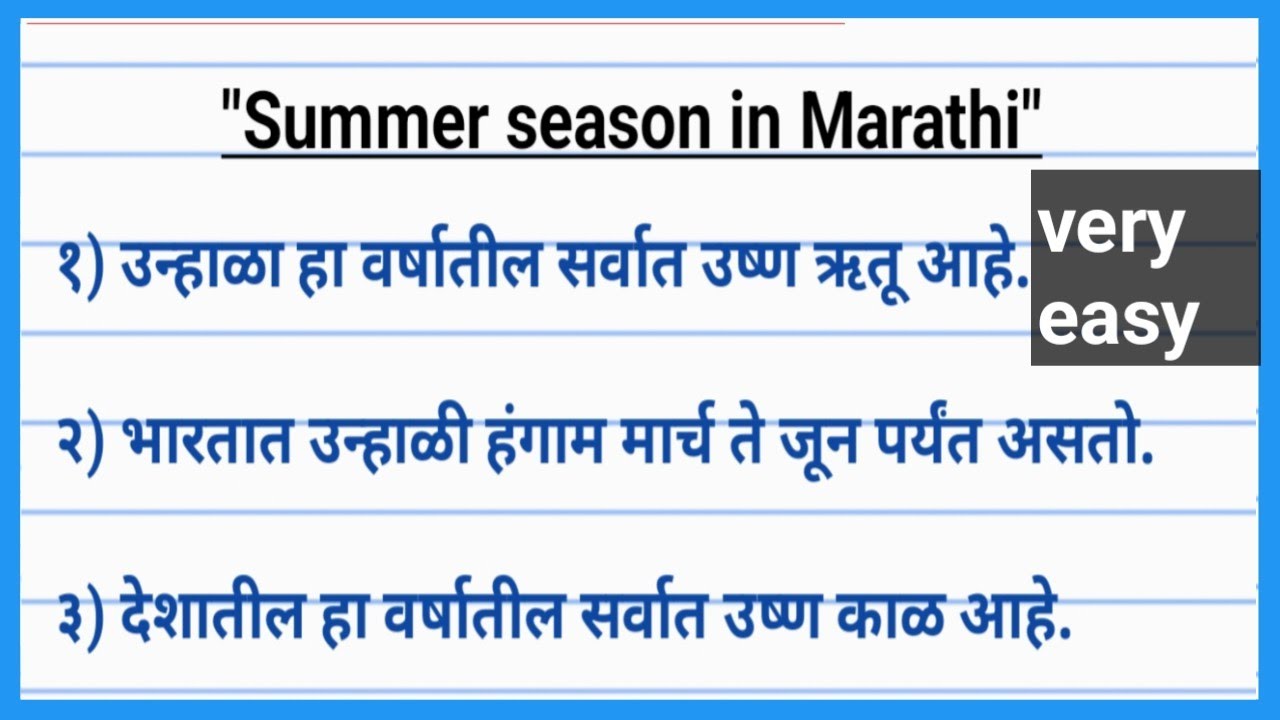 small essay on my favourite season in marathi