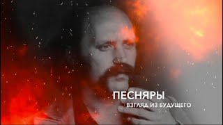 Песняры. Готика Святой Анны. Владимир Мулявин