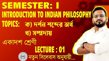 Introduction To Indian Philosophy || ভারতীয় দর্শনের ধারণা ||Class 11 Philosophy Chapter:1/Unit:1