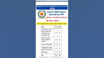 Rajasthan cet Form date 2025 |Thisgraduation level syllabus 2025 | exam pattern#cet2026#cetExam