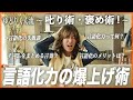 【有益すぎ】ゆとりくん流「言語化力」爆上げ術!叱り方、褒め方、チームをまとめる言葉…全て公開!