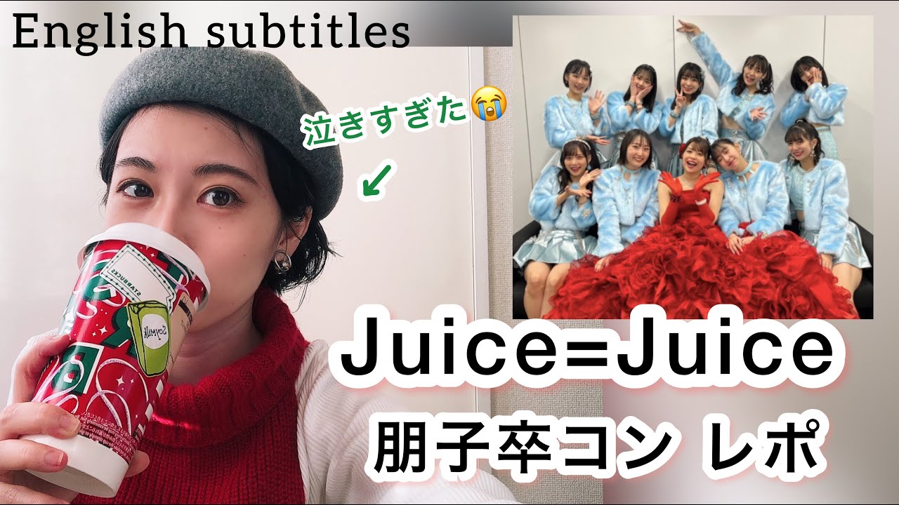 Juice=Juice】Concert 2021 ~FAMILIA~ 金澤朋子 Final (感想・レポ