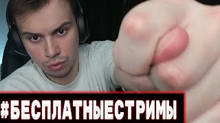 ЛИЗА САМА ВИНОВАТА В БАНЕ? / #ВЕРНИБЕСПЛАТНЫЕСТРИМЫ | SASAVOT