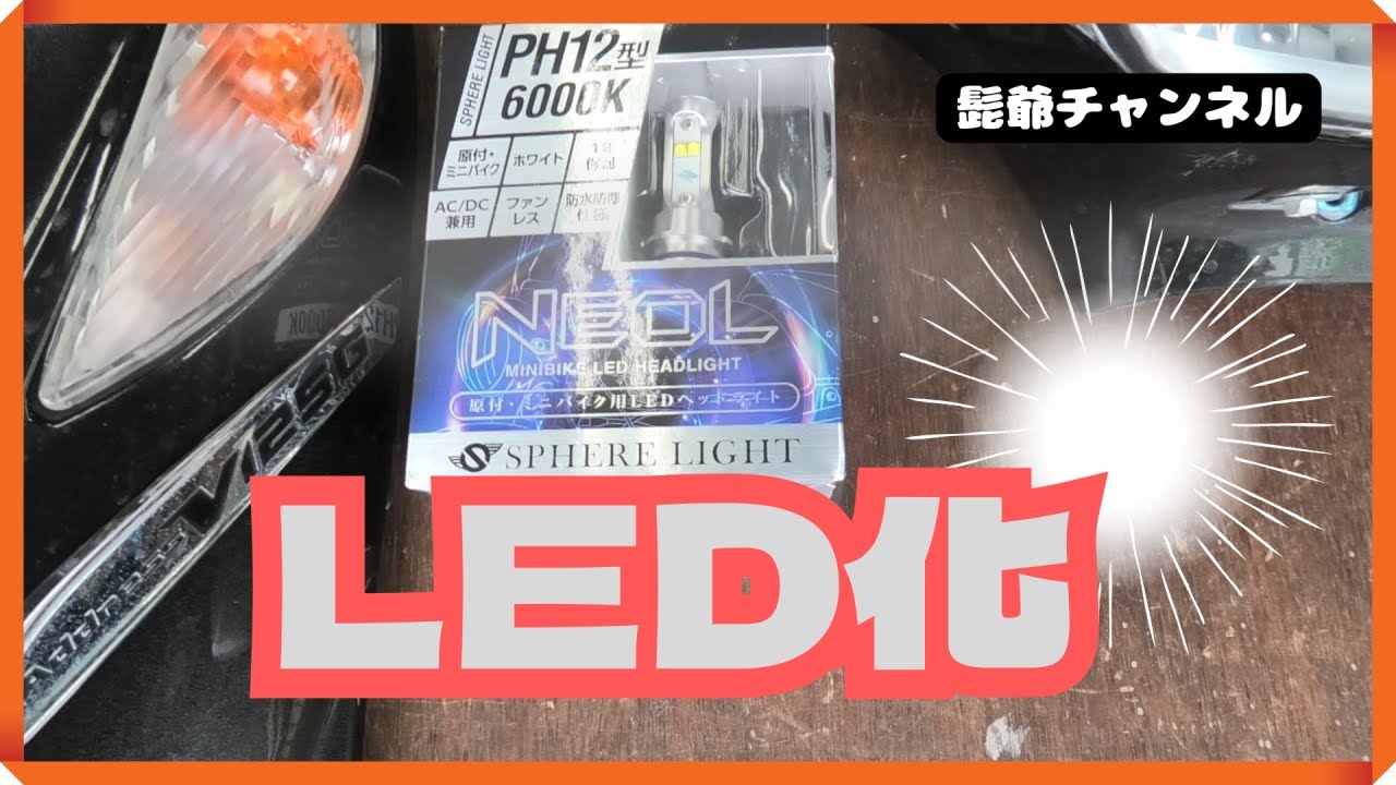 アドレスV125g電気回りLEDボディピカピカ 楽天市場】アドレスv125g ledヘッドライトの通販