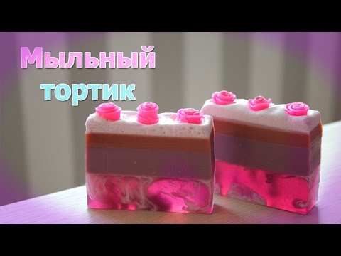 Мыльный тортик ●