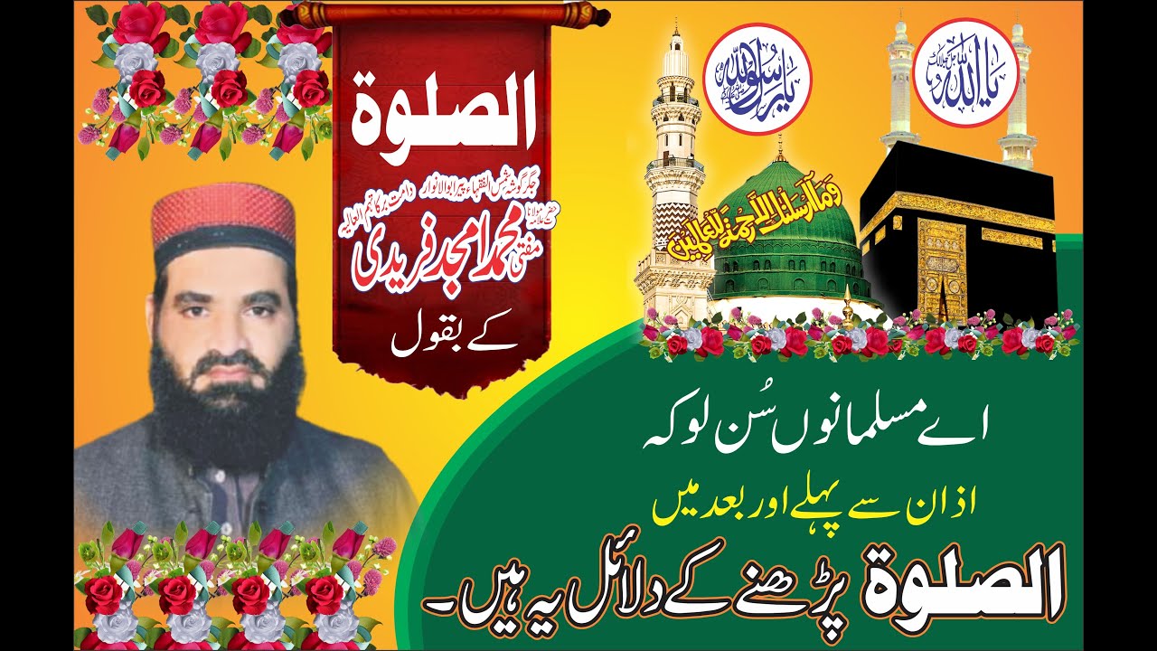 Muhammad Amjad Faridi Sahib