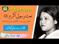 Urdu naat   bahazoor e sarwar e sarwaran   mehnaz begam   syyed saleem gilani  radio pakistan