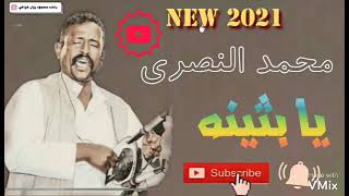 محمد النصري/بثينه/ 2021