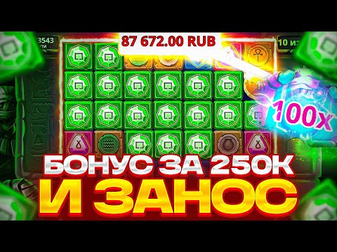 Видео: БОНУС ЗА 250.000Р ! 12 СПИНОВ И УМНОЖЕНИЕ 100X В MUMMYLAND TREASURES! МЕГА ЗАНОС С В МУМИИ НА ****X