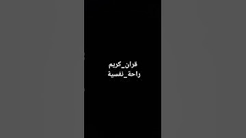 #قرآن #quran #اسلام_صبحي #سورة_الكهف #explore #قران_كريم #اكسبلور_explore #اكسبلور #لايك #explorepa