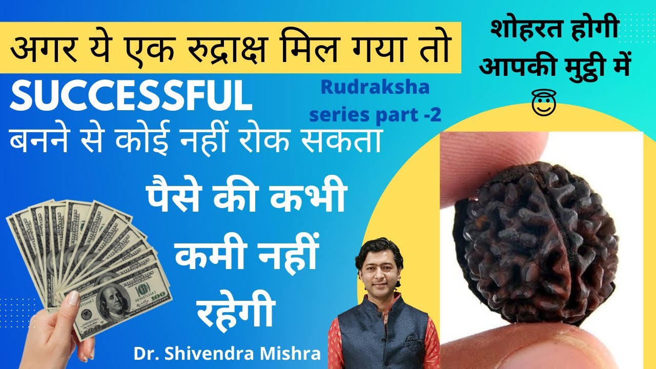 Success asali Rudraksha Ki success-asali-rudraksha-ki