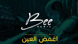 ريمكس اغمض العين