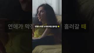 MBTI별 연애 중 불안해지는 순간!