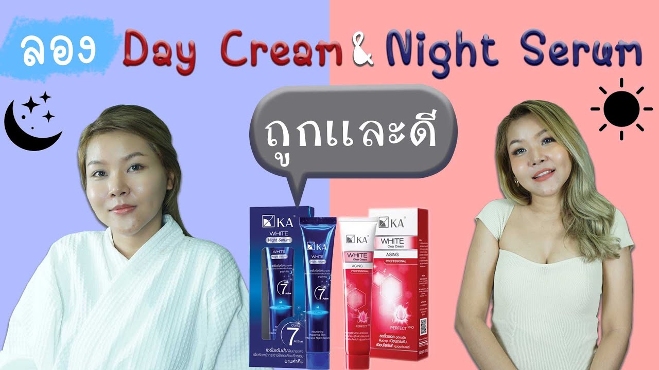 night cream ยี่ห้อ ไหน ดี  Update 2022  (เช็คสูตร) ครีมบำรุงผิวเค.เอ. ถูกและดี ดูแลผิวได้ว้าว !