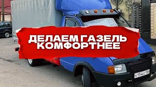 ПОСТАВИЛ ЭУР В НАЛЬЧИКЕ |ЗАЕХАЛ В ЧЕЧНЮ МАГАЗИН ДЛЯ ГАЗЕЛИ ТЮНИНГ #газельnext #газель #дальнобой