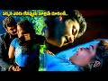 Latest Horror Thriller Full Movie | Latest Horror Movies | iDream Popcorn