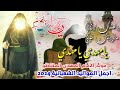 جديد اجمل مواليد ميلاد الأمام المهدي افراح شعبان 2024 تخبل ياعشك دلالي يامهدي يامهدي مصطفى البدري