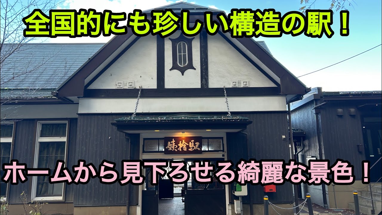 【ホームから見渡せる絶景】姨捨駅に行ってきた。