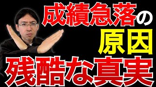 【危険】成績が急落していまう子の衝撃の共通点５選