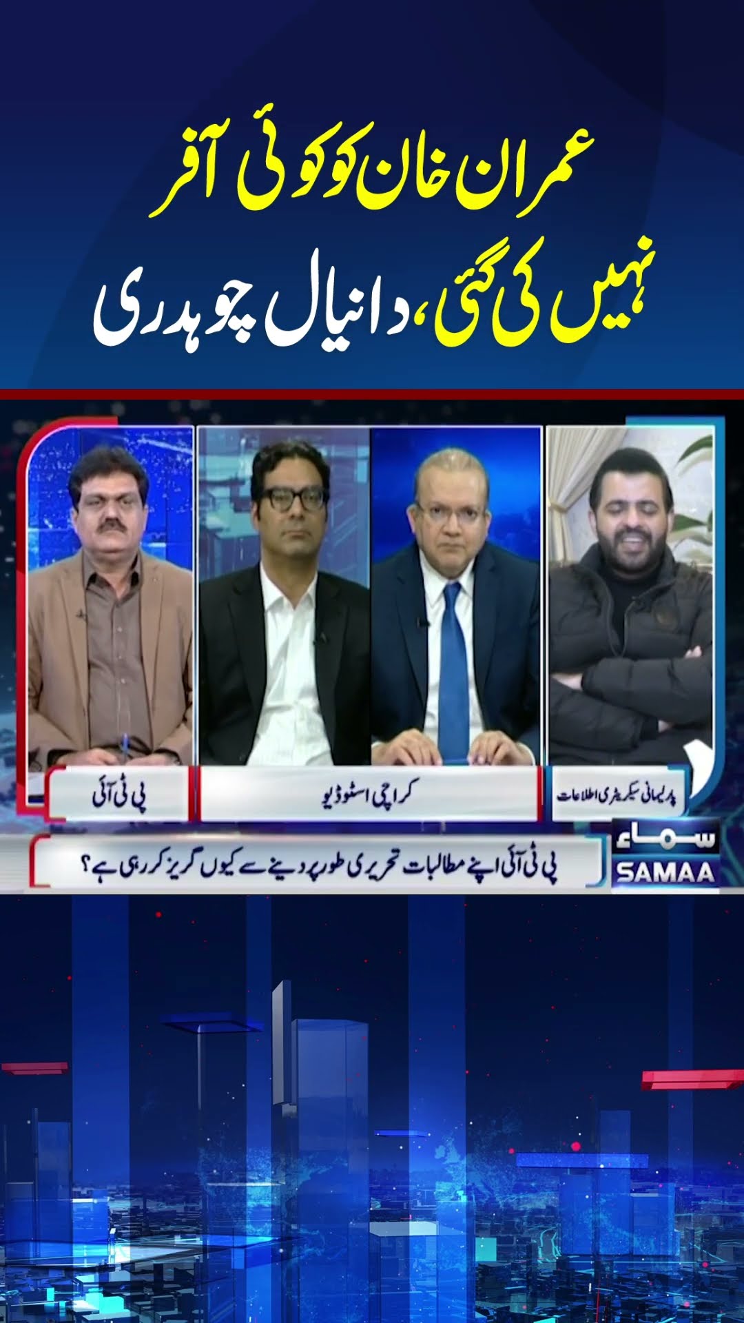 Imran Khan was not given any offer, says Daniyal Chaudhry.