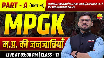 म.प्र. की जनजातियां  MPPSC PRE 2026 | FSO | MPGK | MPPSC 2026 BY SHEKHAWAT SIR