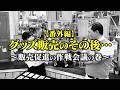 オドぜひ公式グッズのその後…(オードリーさん、ぜひ会ってほしい人がいるんです。)