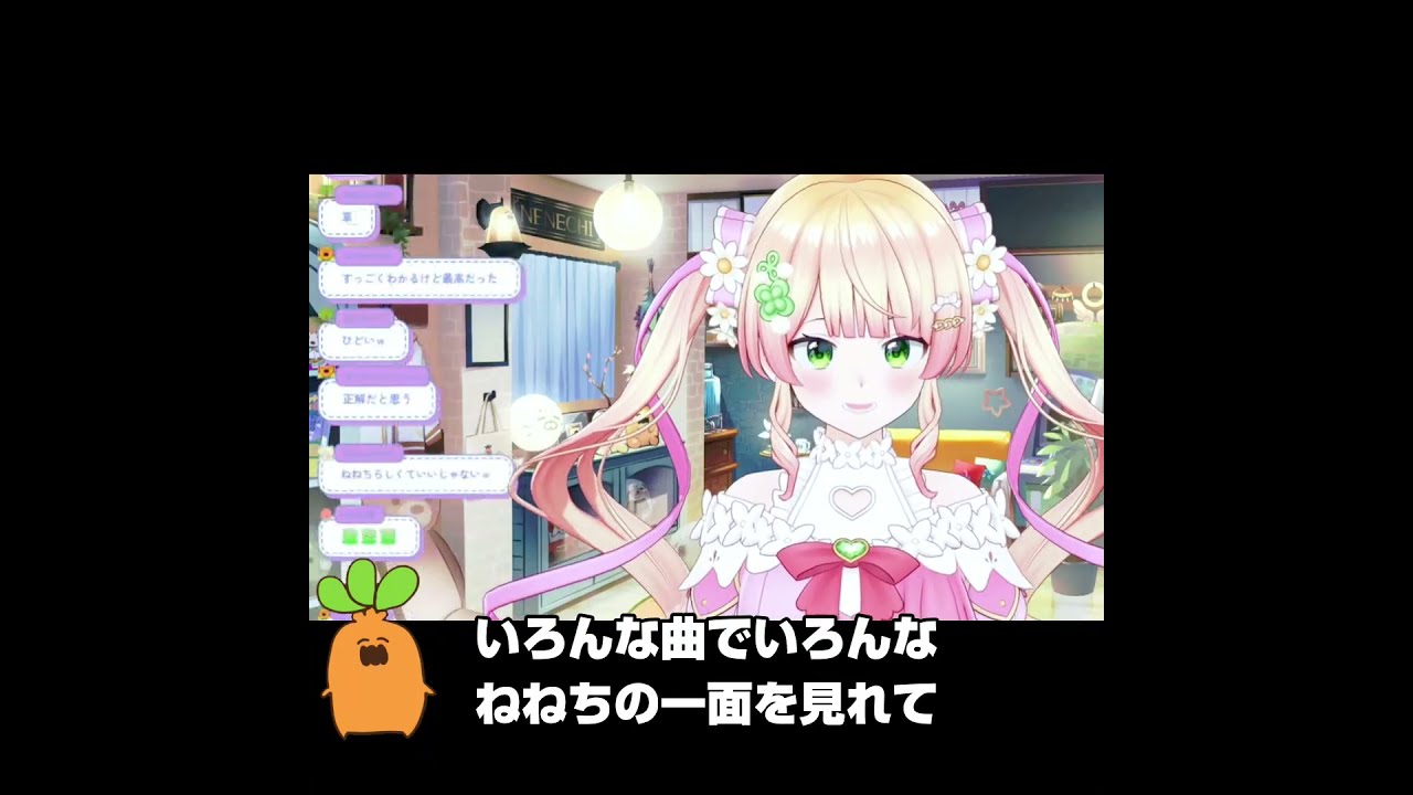 ソロライブを開催するほどのスーパーアイドルになってもエゴサは忘れないし、エゴサした内容はきっちりインプットされているねねち【ホロライブ切り抜き】