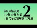 10分でわかるたった1日で10万稼ぐ方法~せどり転売編〜