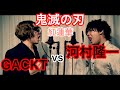 GACKT vs 河村隆一 『紅蓮華』〜鬼滅の刃〜 Kimetsu no Yaiba