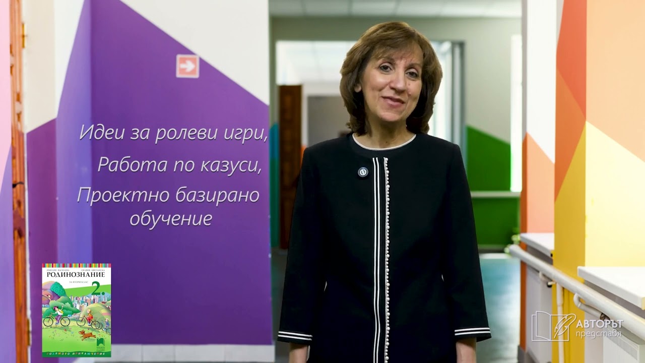 Авторът представя: Родинознанието отблизо