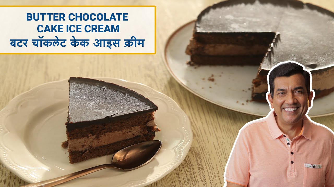 बटर चॉकलेट  केक आइस क्रीम केक | Butter Chocolate Cake Ice cream | Sanjeev Kapoor Khazana